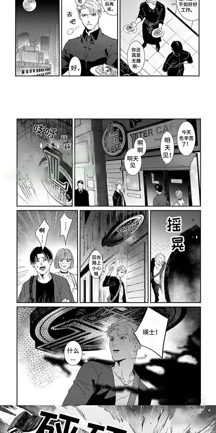 《死神庇佑》第1话 第7页