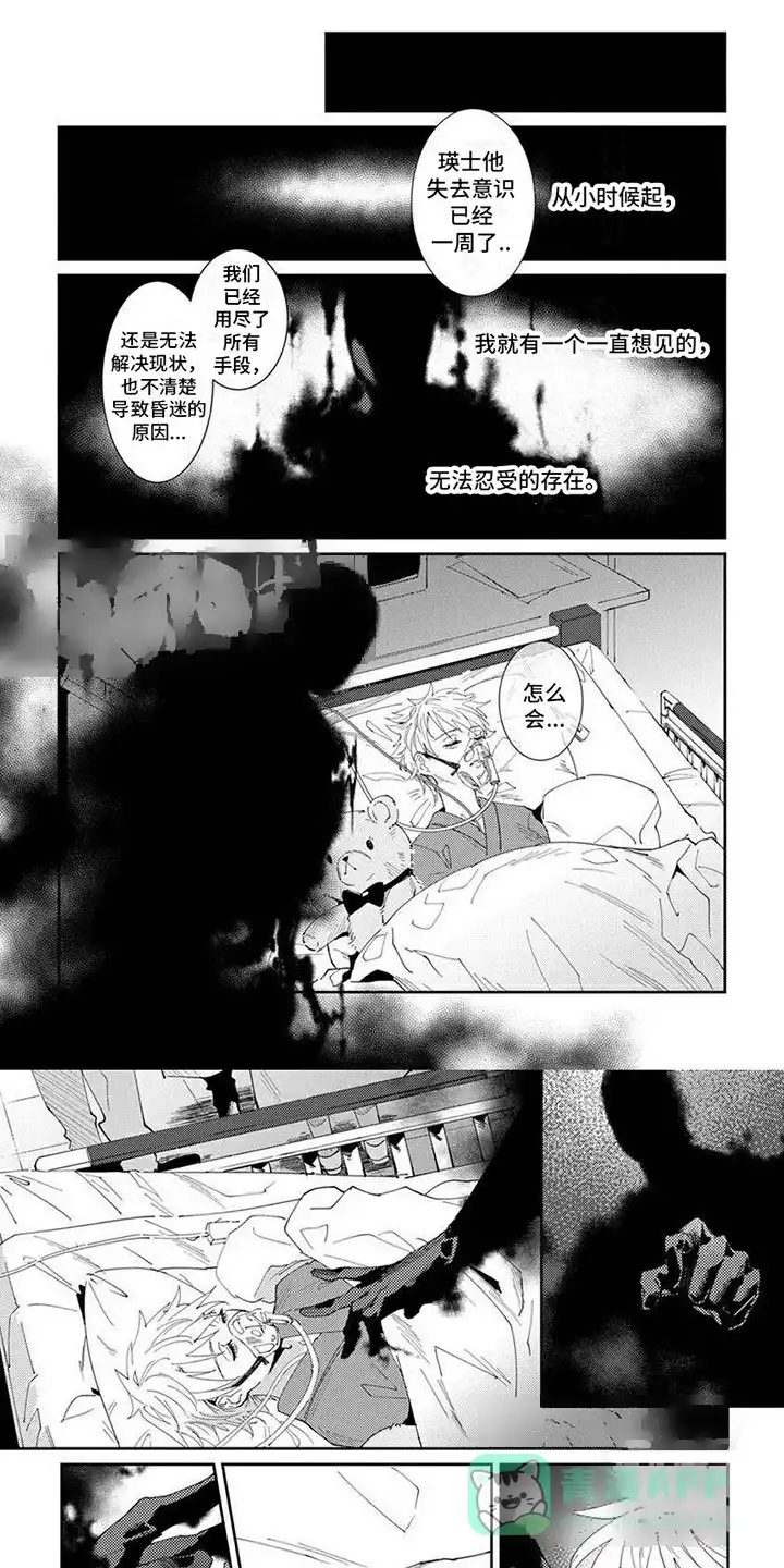 《死神庇佑》第1话 第1页