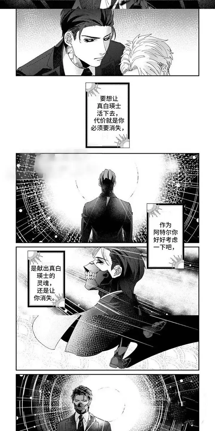《死神庇佑》第14话 第5页