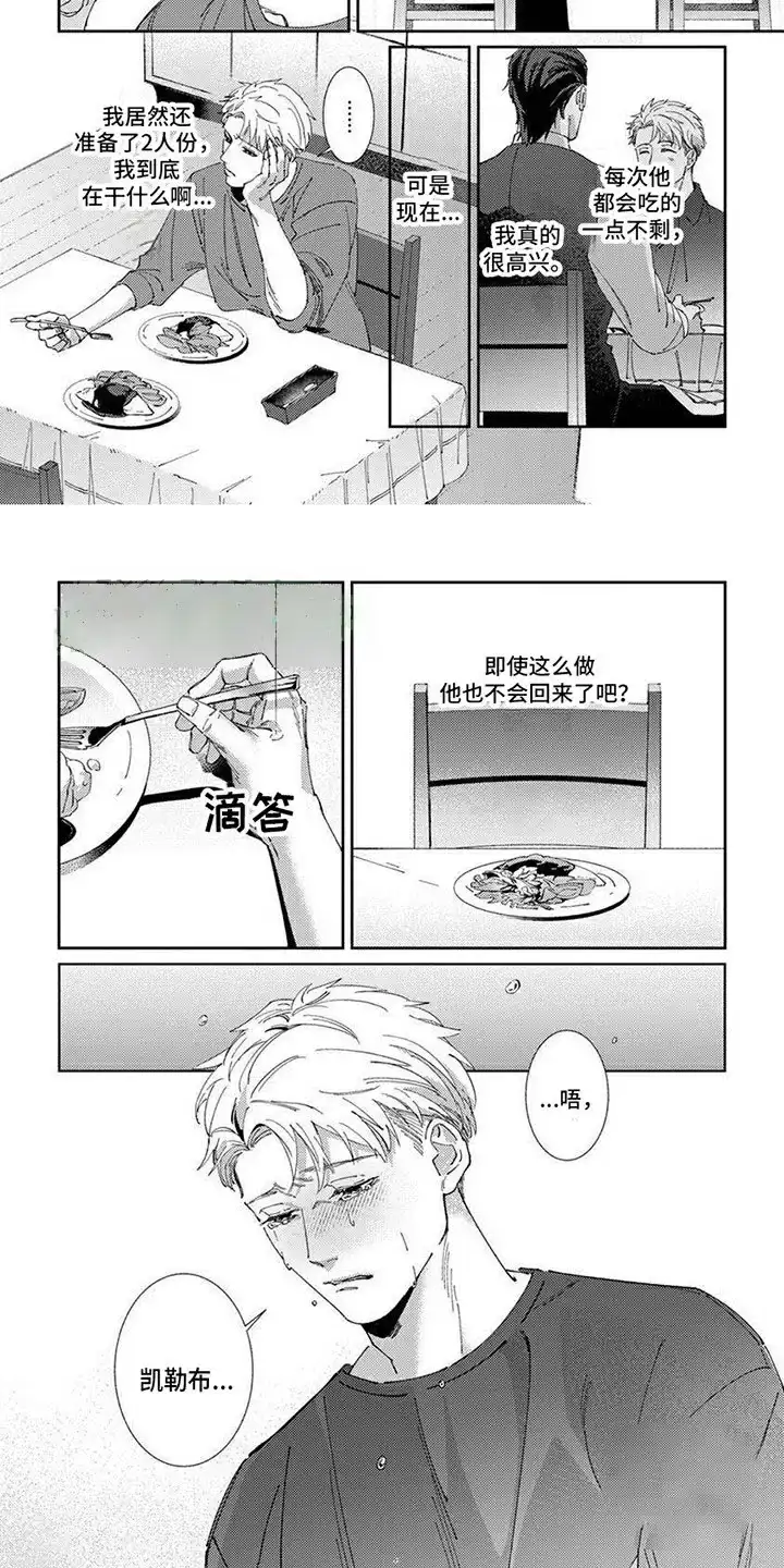 《死神庇佑》第16话 第7页