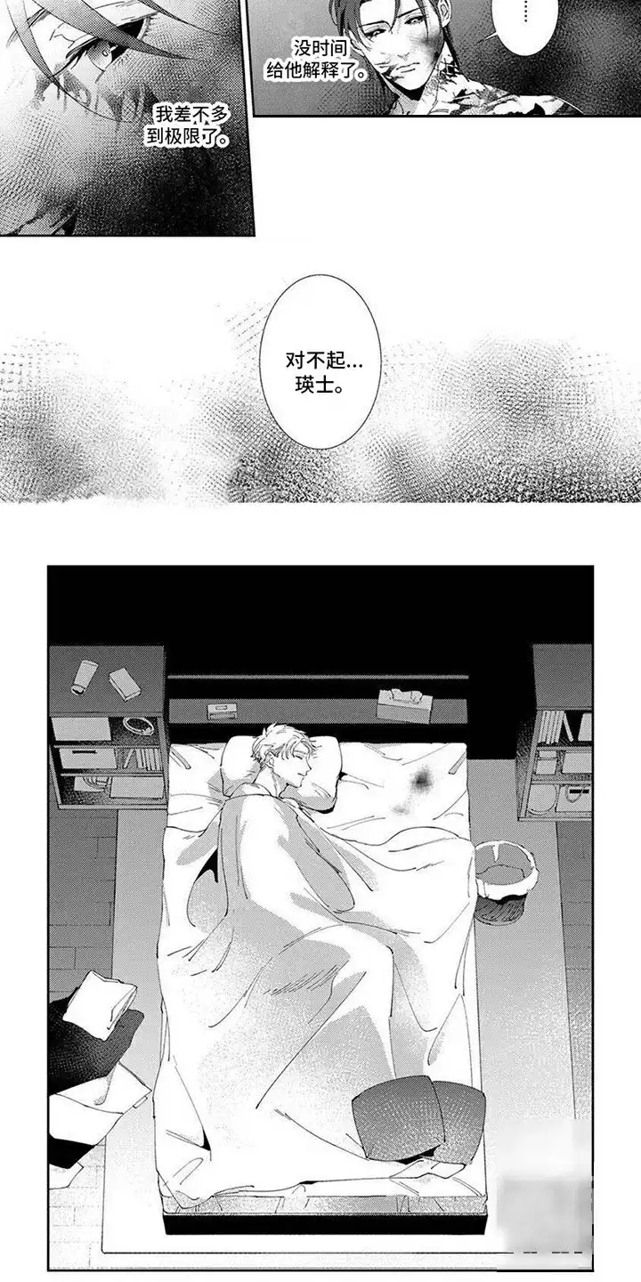 《死神庇佑》第16话 第2页