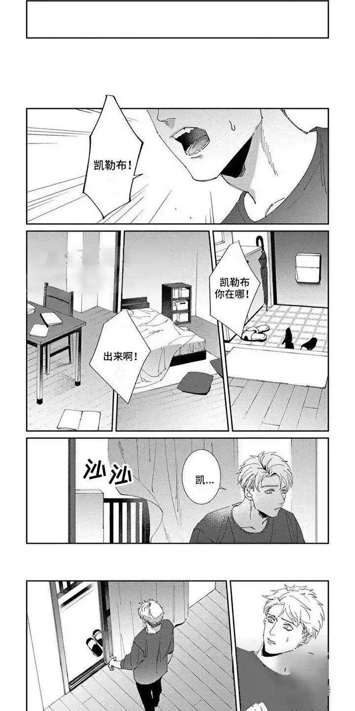 《死神庇佑》第16话 第3页