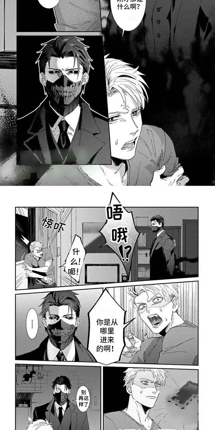 《死神庇佑》第2话 第7页