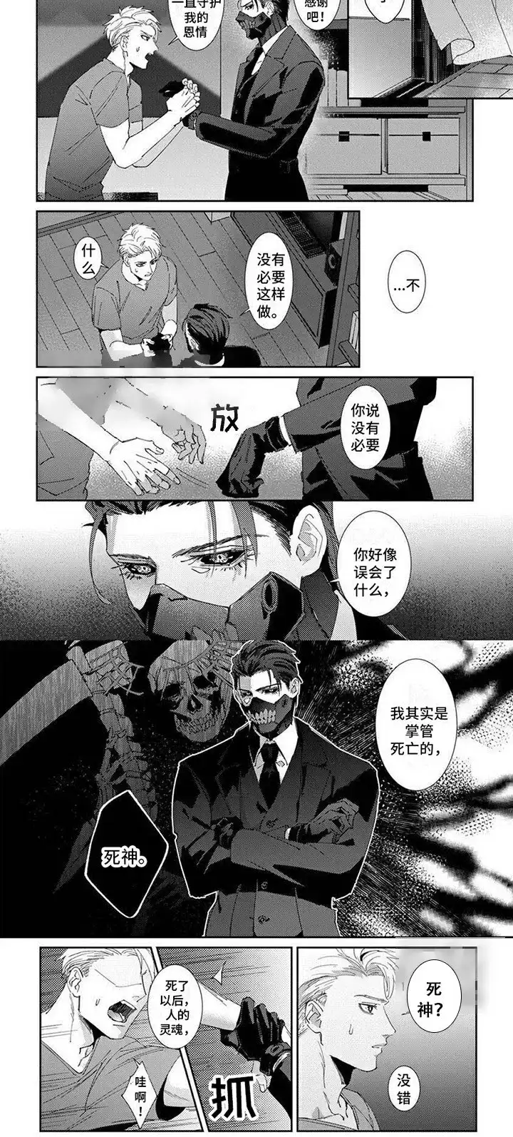 《死神庇佑》第3话 第3页