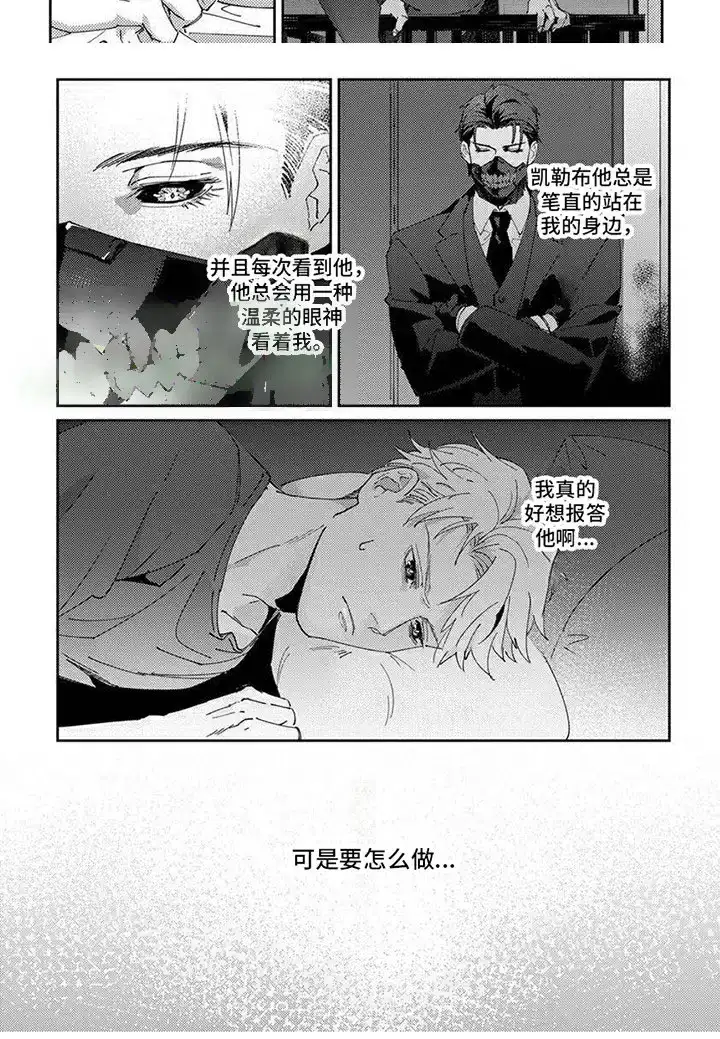《死神庇佑》第4话 第8页