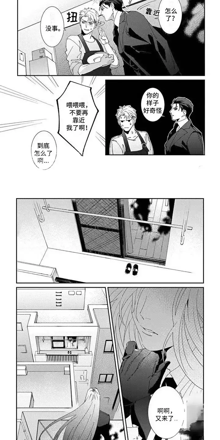 《死神庇佑》第7话 第2页