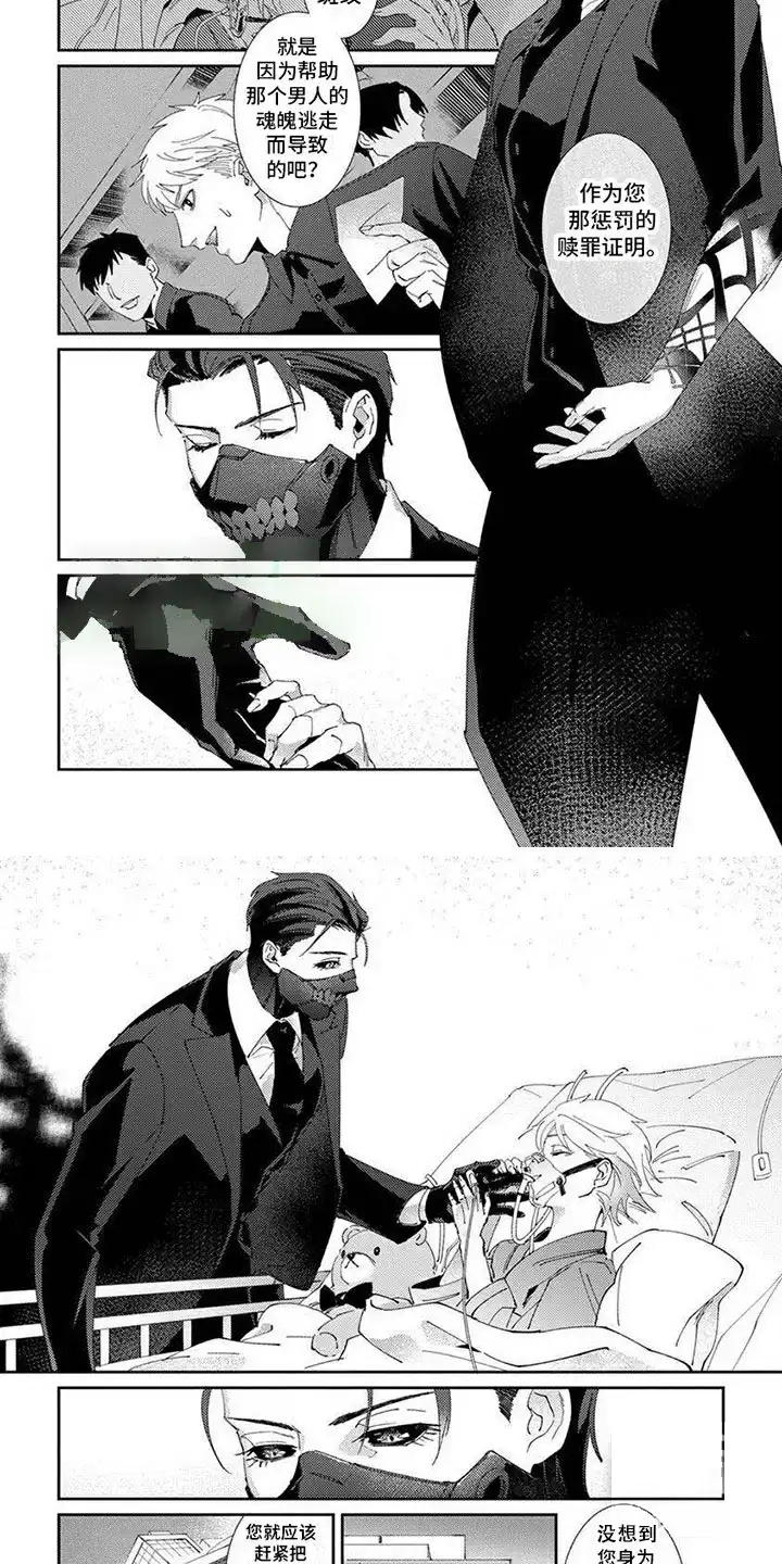 《死神庇佑》第8话 第4页