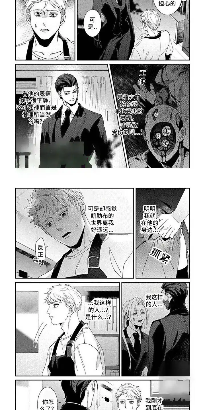 《死神庇佑》第9话 第2页
