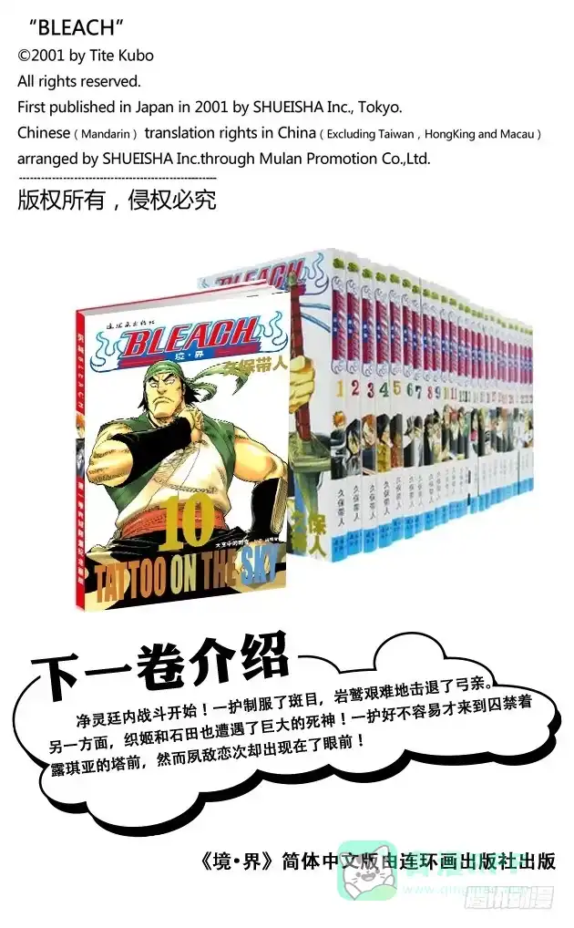 《死神（番外篇）》番外1 空座的超级英雄们 第6页