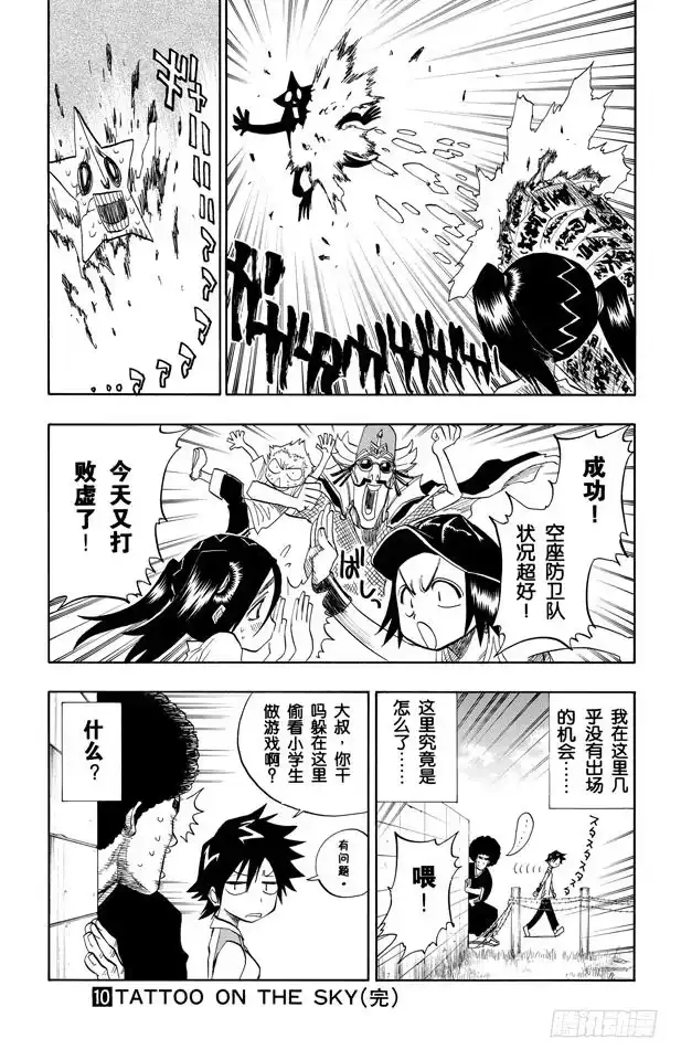 《死神（番外篇）》番外1 空座的超级英雄们 第5页
