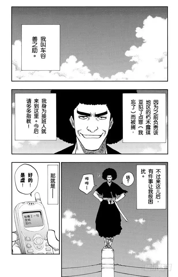 《死神（番外篇）》番外1 空座的超级英雄们 第2页
