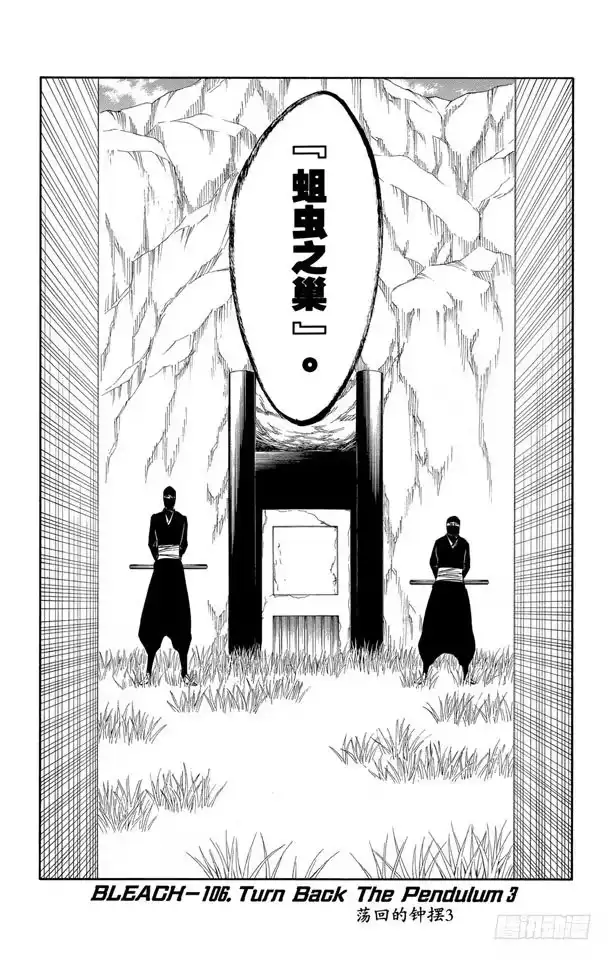 《死神（番外篇）》番外10 荡回的钟摆3 第8页