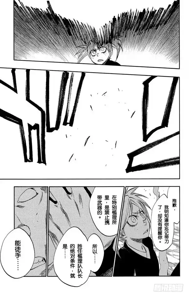 《死神（番外篇）》番外10 荡回的钟摆3 第15页