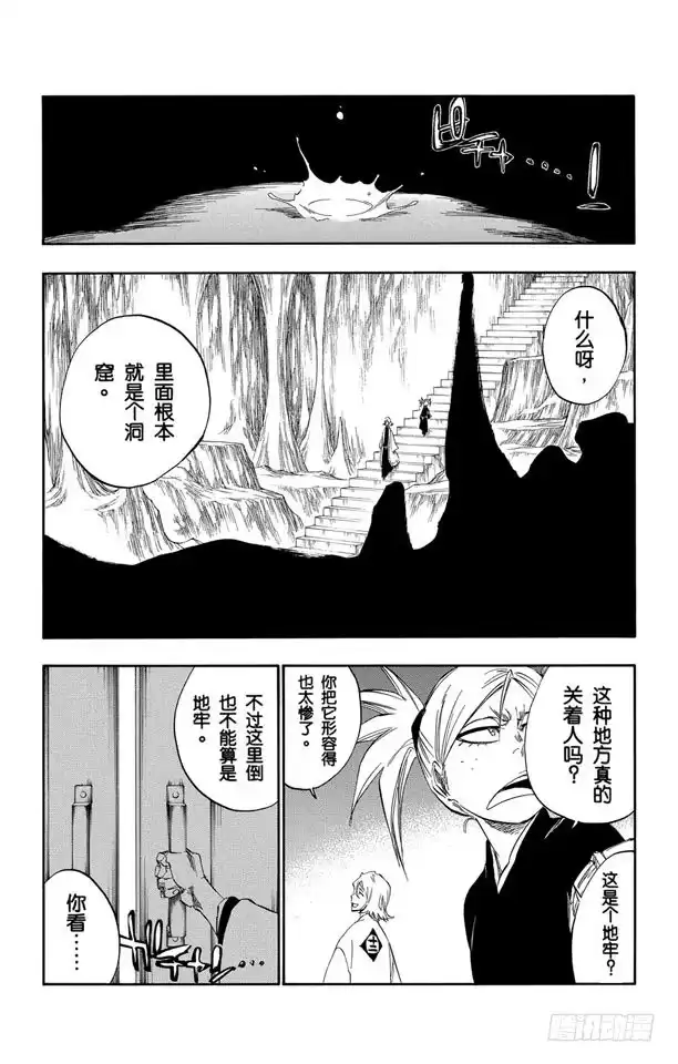 《死神（番外篇）》番外10 荡回的钟摆3 第9页