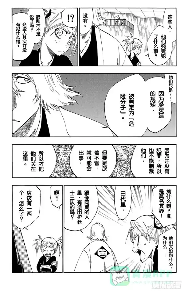 《死神（番外篇）》番外10 荡回的钟摆3 第11页