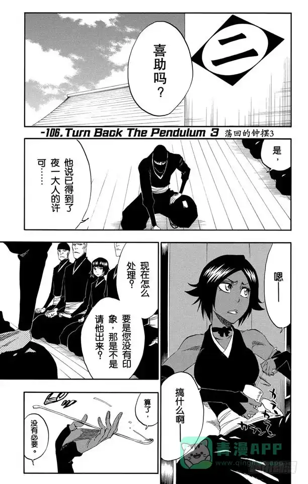 《死神（番外篇）》番外10 荡回的钟摆3 第1页