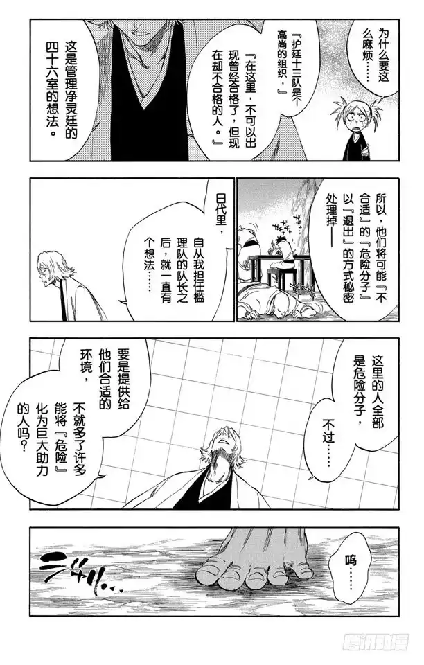 《死神（番外篇）》番外10 荡回的钟摆3 第13页