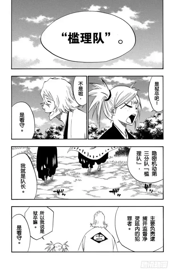 《死神（番外篇）》番外10 荡回的钟摆3 第5页