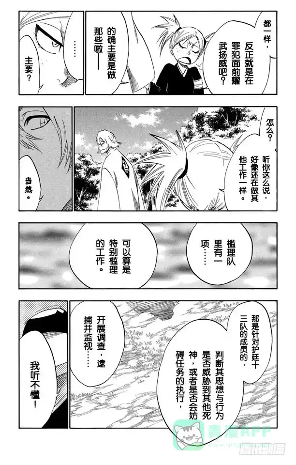 《死神（番外篇）》番外10 荡回的钟摆3 第6页