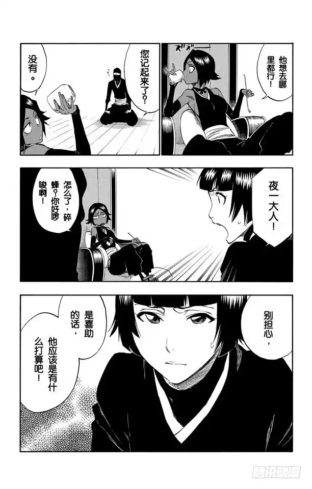 《死神（番外篇）》番外10 荡回的钟摆3 第2页