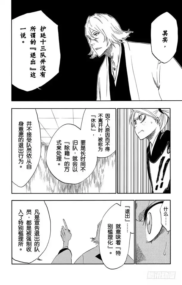 《死神（番外篇）》番外10 荡回的钟摆3 第12页