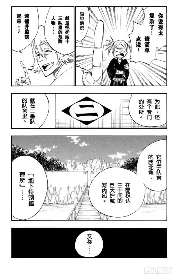《死神（番外篇）》番外10 荡回的钟摆3 第7页