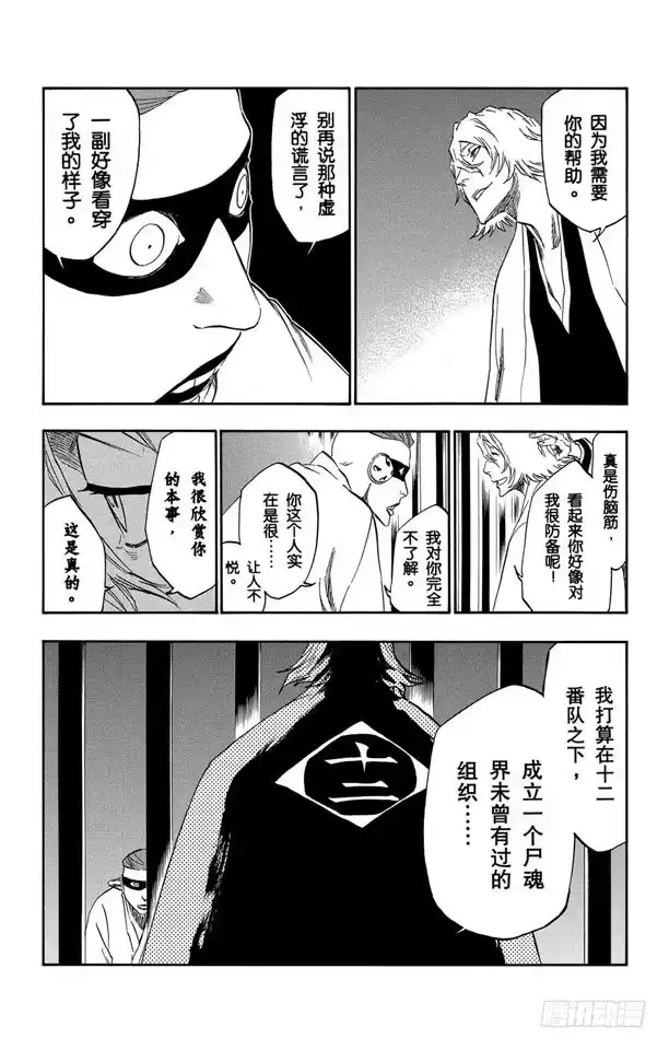《死神（番外篇）》番外11 荡回的钟摆4 第4页