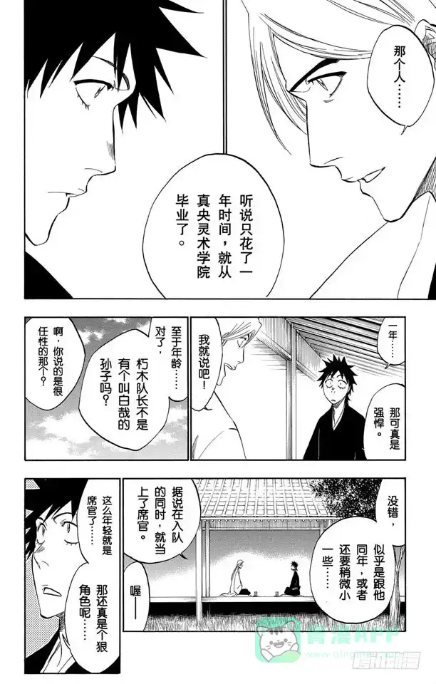 《死神（番外篇）》番外11 荡回的钟摆4 第16页