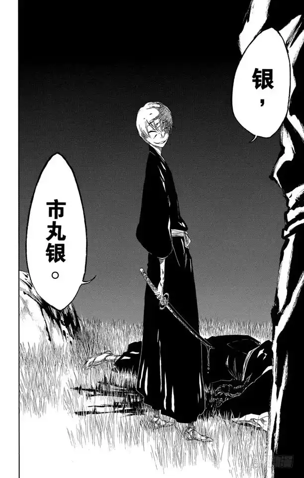 《死神（番外篇）》番外11 荡回的钟摆4 第18页