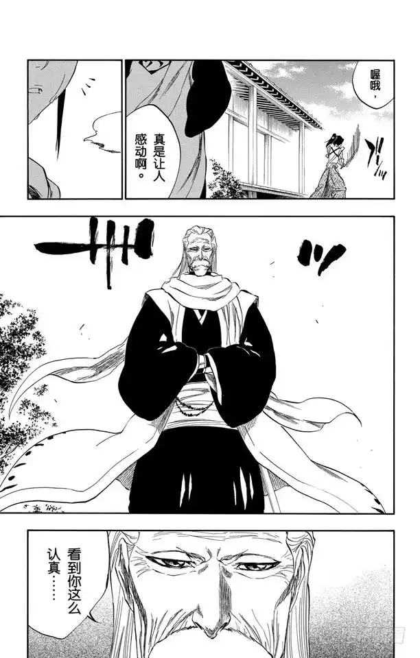 《死神（番外篇）》番外11 荡回的钟摆4 第9页