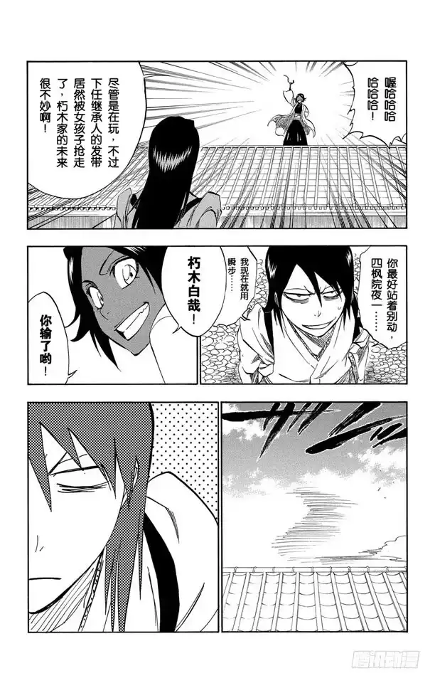 《死神（番外篇）》番外11 荡回的钟摆4 第13页