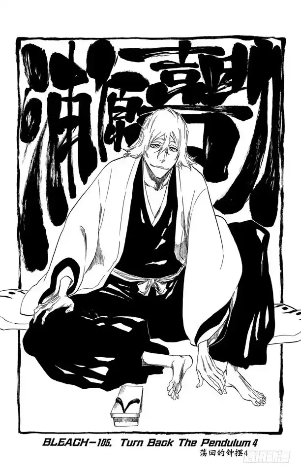《死神（番外篇）》番外11 荡回的钟摆4 第7页