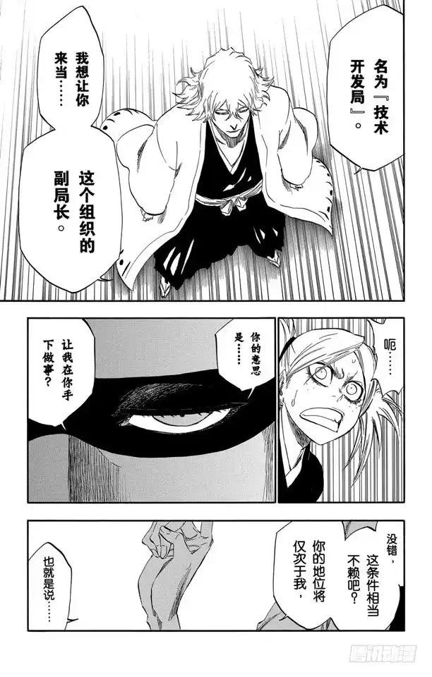 《死神（番外篇）》番外11 荡回的钟摆4 第5页
