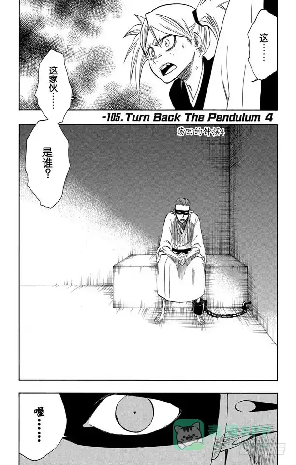 《死神（番外篇）》番外11 荡回的钟摆4 第1页