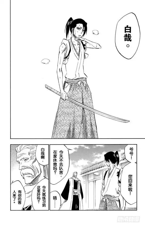 《死神（番外篇）》番外11 荡回的钟摆4 第10页