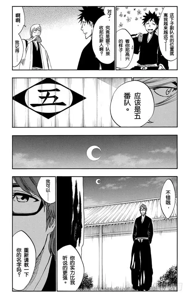 《死神（番外篇）》番外11 荡回的钟摆4 第17页
