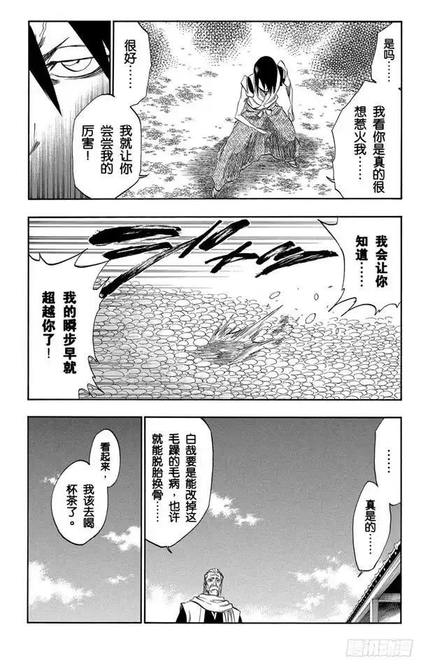 《死神（番外篇）》番外11 荡回的钟摆4 第14页
