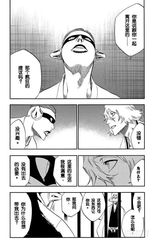 《死神（番外篇）》番外11 荡回的钟摆4 第3页