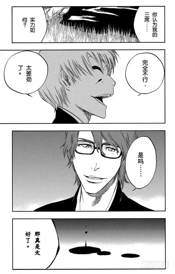 《死神（番外篇）》番外11 荡回的钟摆4 第19页