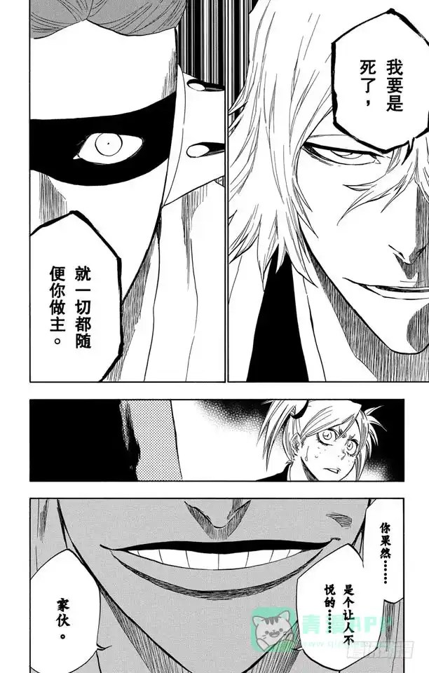 《死神（番外篇）》番外11 荡回的钟摆4 第6页
