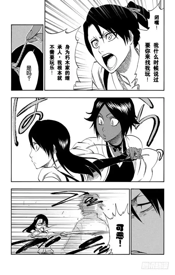 《死神（番外篇）》番外11 荡回的钟摆4 第12页