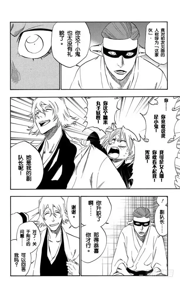 《死神（番外篇）》番外11 荡回的钟摆4 第2页