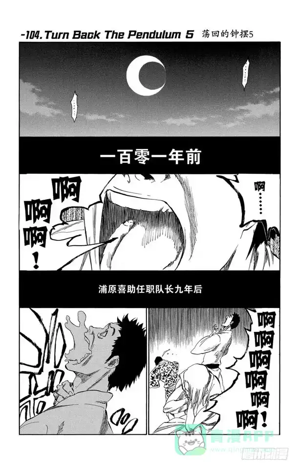 《死神（番外篇）》番外12 荡回的钟摆5 第1页