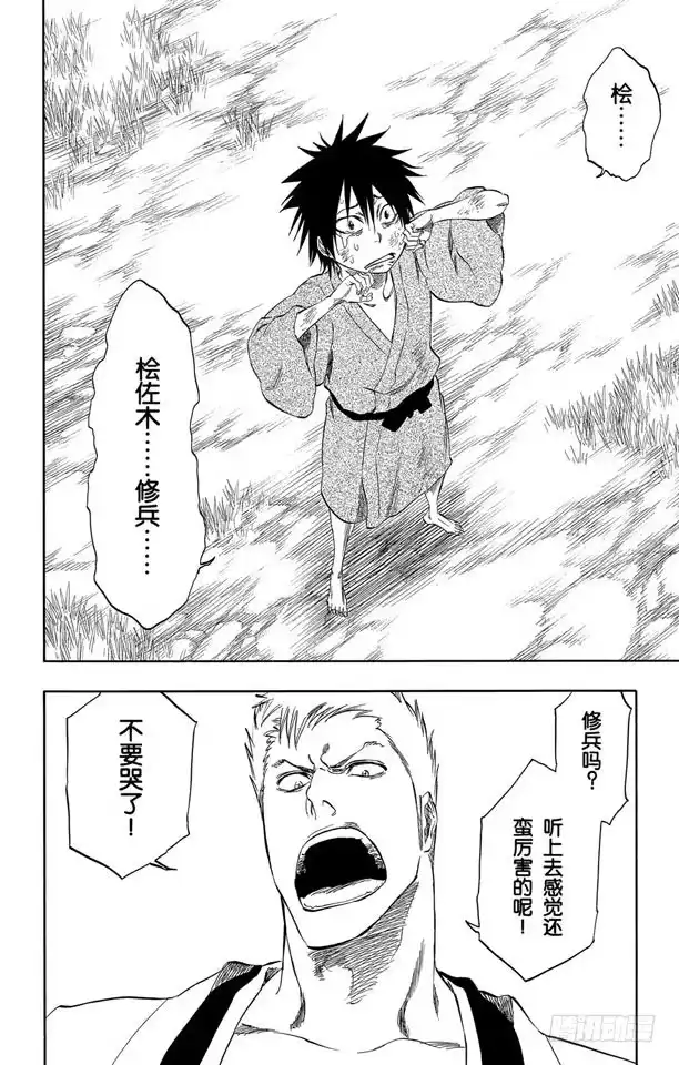 《死神（番外篇）》番外12 荡回的钟摆5 第18页