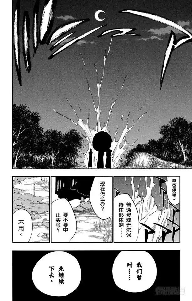 《死神（番外篇）》番外12 荡回的钟摆5 第2页