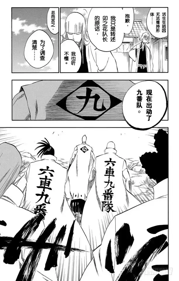 《死神（番外篇）》番外12 荡回的钟摆5 第9页