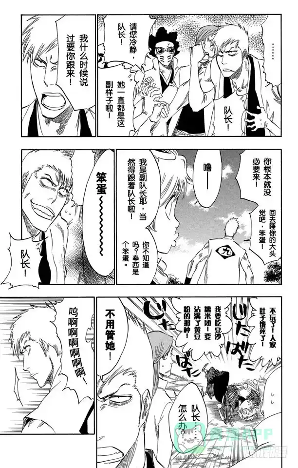 《死神（番外篇）》番外12 荡回的钟摆5 第11页