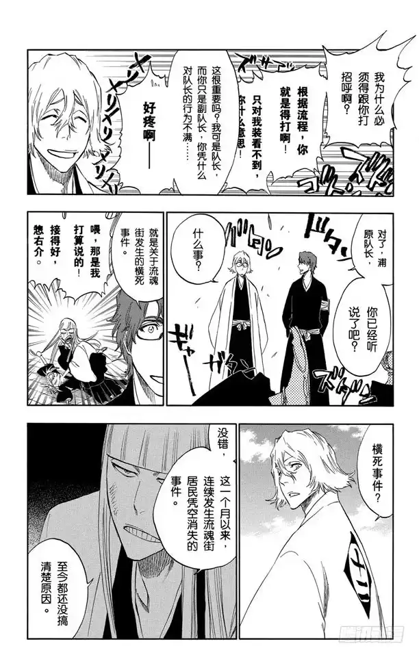 《死神（番外篇）》番外12 荡回的钟摆5 第7页