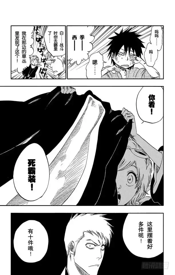 《死神（番外篇）》番外12 荡回的钟摆5 第19页