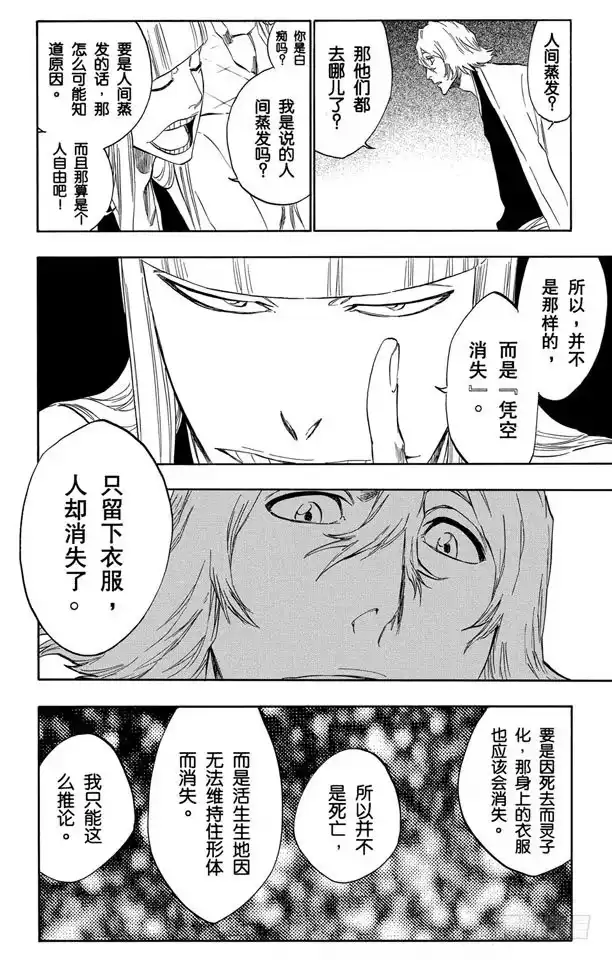 《死神（番外篇）》番外12 荡回的钟摆5 第8页